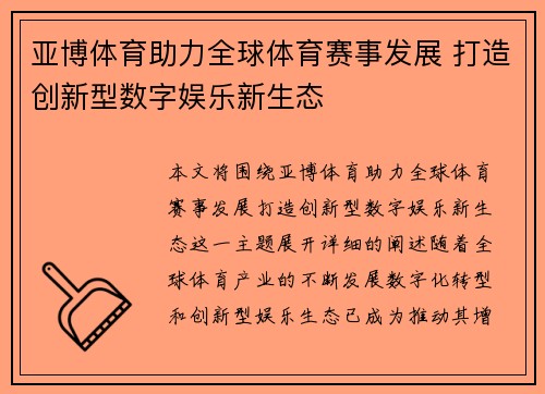 亚博体育助力全球体育赛事发展 打造创新型数字娱乐新生态