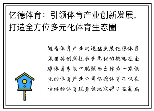 亿德体育：引领体育产业创新发展，打造全方位多元化体育生态圈