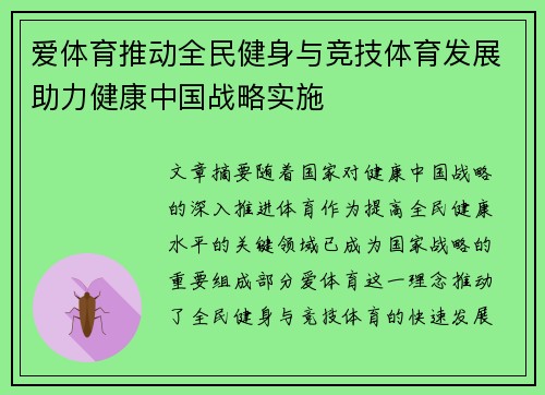 爱体育推动全民健身与竞技体育发展助力健康中国战略实施