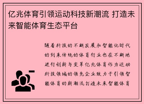 亿兆体育引领运动科技新潮流 打造未来智能体育生态平台