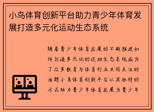 小鸟体育创新平台助力青少年体育发展打造多元化运动生态系统