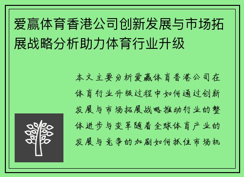 爱赢体育香港公司创新发展与市场拓展战略分析助力体育行业升级