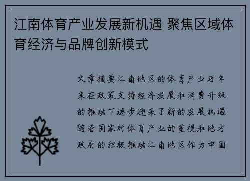 江南体育产业发展新机遇 聚焦区域体育经济与品牌创新模式