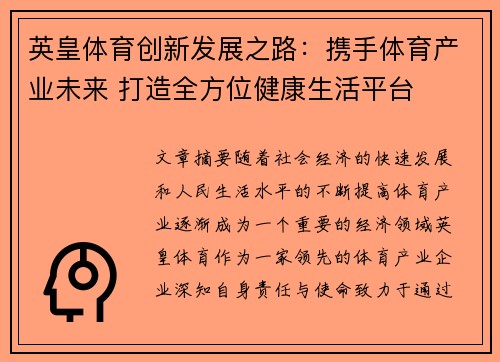 英皇体育创新发展之路：携手体育产业未来 打造全方位健康生活平台