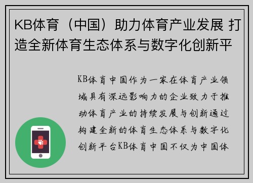 KB体育（中国）助力体育产业发展 打造全新体育生态体系与数字化创新平台