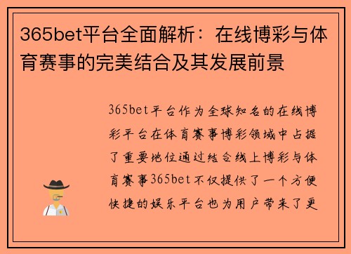365bet平台全面解析：在线博彩与体育赛事的完美结合及其发展前景