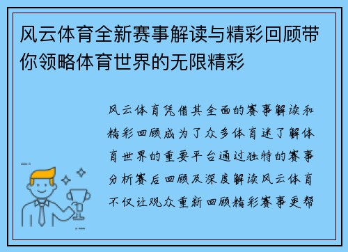 风云体育全新赛事解读与精彩回顾带你领略体育世界的无限精彩