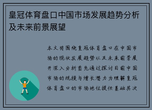 皇冠体育盘口中国市场发展趋势分析及未来前景展望