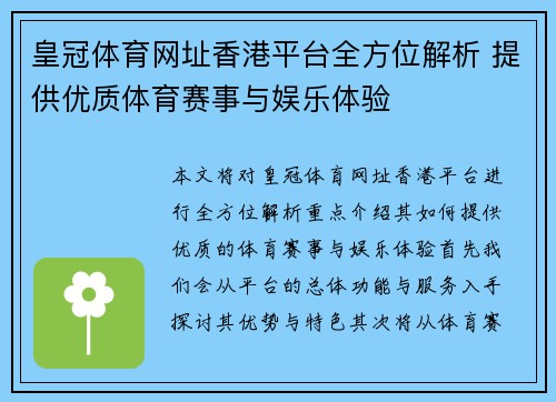 皇冠体育网址香港平台全方位解析 提供优质体育赛事与娱乐体验