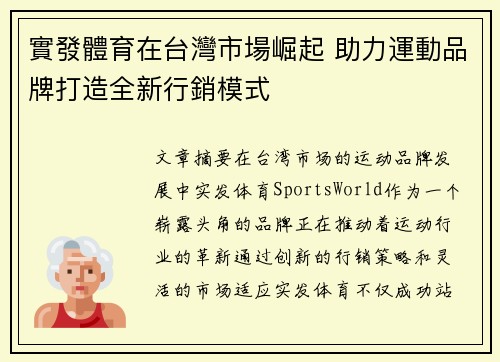 實發體育在台灣市場崛起 助力運動品牌打造全新行銷模式