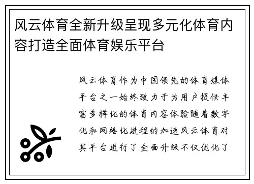 风云体育全新升级呈现多元化体育内容打造全面体育娱乐平台