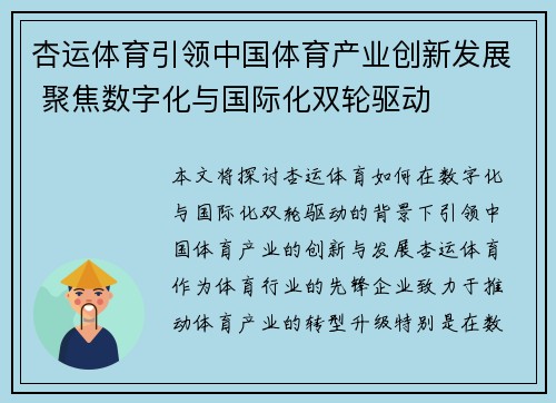 杏运体育引领中国体育产业创新发展 聚焦数字化与国际化双轮驱动