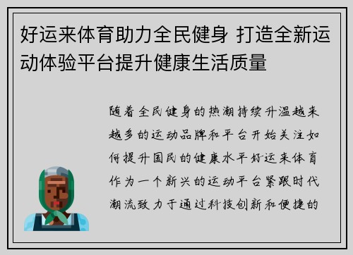 好运来体育助力全民健身 打造全新运动体验平台提升健康生活质量