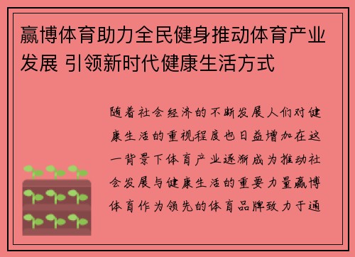 赢博体育助力全民健身推动体育产业发展 引领新时代健康生活方式